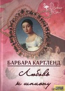 Любовь к шпиону