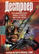 Последний бой