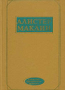 Роковой рейд полярной «Зебры»