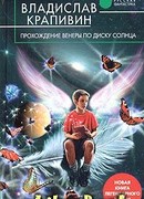 Прохождение Венеры по диску Солнца