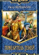 Книга Теней (Повелитель Теней)