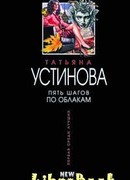 Пять шагов по облакам