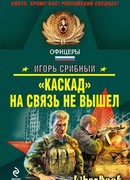 «Каскад» на связь не вышел