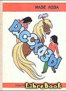 Рассказы