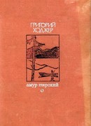 Белая тишина