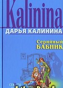 Серийный бабник