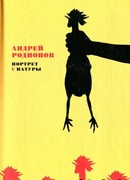 Портрет с натуры