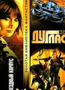 Звездный корпус