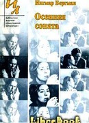 Улыбки летней ночи