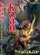 Джок. Награжденный Тенью. 'День сурка' для Джока