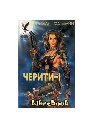 книга Лучшая женщина Военно-Космических сил 04.01.13