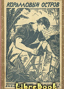 Коралловый остров