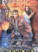 Высшая ценность