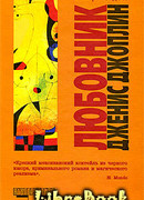 Любовник Дженис Джоплин