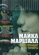 Те, кто приходят из темноты