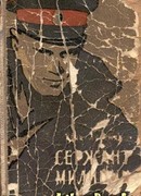 Сержант милиции