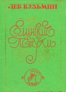 Ёлинские петухи