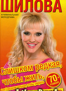 Слишком редкая, чтобы жить, или Слишком сильная, чтобы умереть