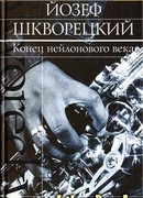 Легенда Эмёке