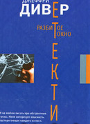 Разбитое окно