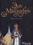 Триумф Акорны