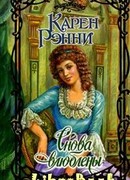 Снова влюблены