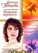 День без вранья