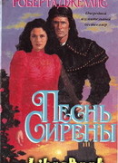 Песнь сирены