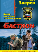 Здесь стреляют только в спину