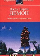 Демон