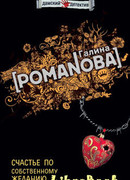 Счастье по собственному желанию