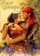 Завоевание