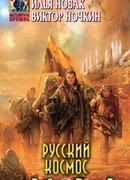 Русский космос