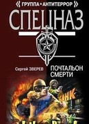 Почтальон смерти