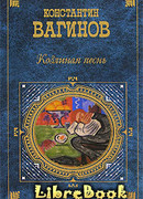 Козлиная песнь