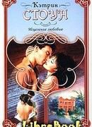 Исцеление любовью