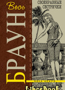 Сексуальная клиника