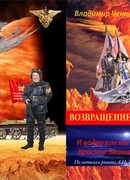 И водрузим мы над Марсом Красное Знамя Труда! Или… Возвращение Аэлиты