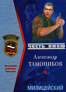 Милицейский спецназ