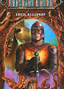 Князь Владимир