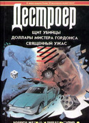 Доллары мистера Гордонса