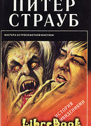 История с привидениями