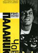 Рэнт: Биография Бастера Кейси