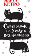 Справочник по уходу и возвращению