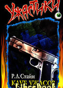 Клуб ужасов