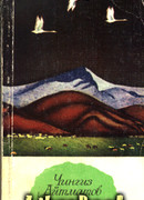 Верблюжий глаз