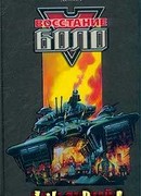 Восстание "Боло"