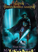 Магия в крови