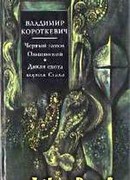 Черный замок Ольшанский