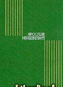 Мельница на Лютыне